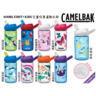 免運【贈防塵蓋】CamelBak eddy+ kids 兒童吸管運動水瓶 400ml 兒童防漏水杯 兒童水壺