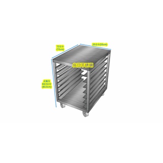 免運 全新製品 義大利 商用 UNOX 烤箱 不銹鋼架 七層工作烤箱台車 也有大四 大三 小四不鏽鋼烤箱 可客製