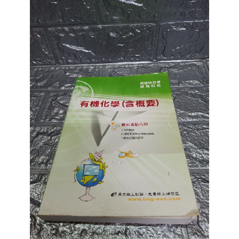 有機化學課本 優惠推薦 21年3月 蝦皮購物台灣