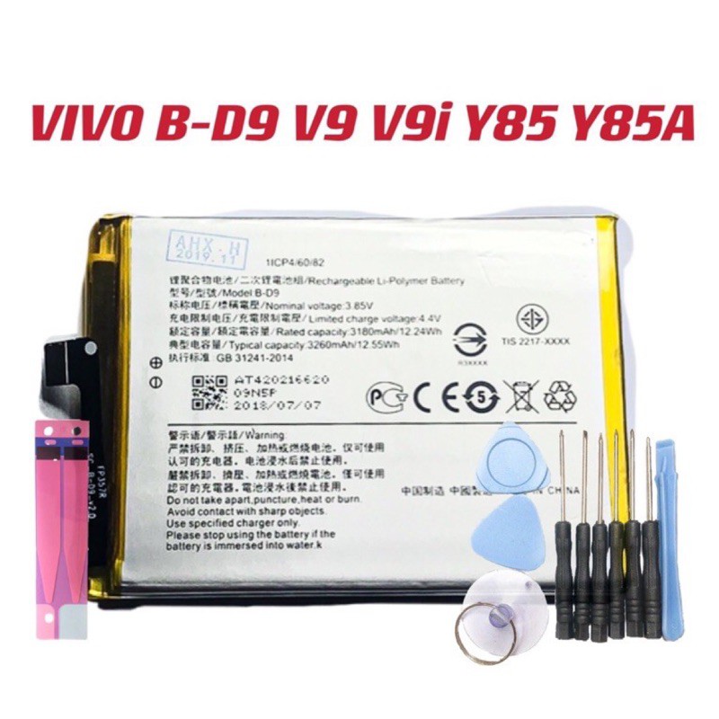 送工具 電池適用於 VIVO B-D9 V9 V9i Y85 Y85A 全新 送10件組拆機工具 現貨