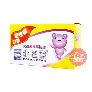 POLAR BEAR 北極熊 活性碳口罩 (50片/盒) 四層 平面 拋棄式 口罩 成人口罩 臺灣製 【胖胖生活館】