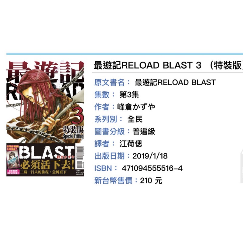 最遊記reload Blast 3 特裝版不管如何定要活下去 哪吒強勢壓境 該如何應對 蝦皮購物