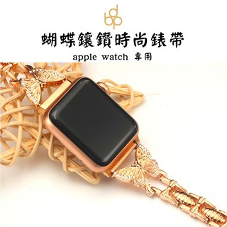 真台灣極速現貨🚚 蘋果蝴蝶鑲鑽女款時尚錶帶 Apple watch 7 6 5 4 3 2 1 SE適用 不鏽鋼錶帶 女