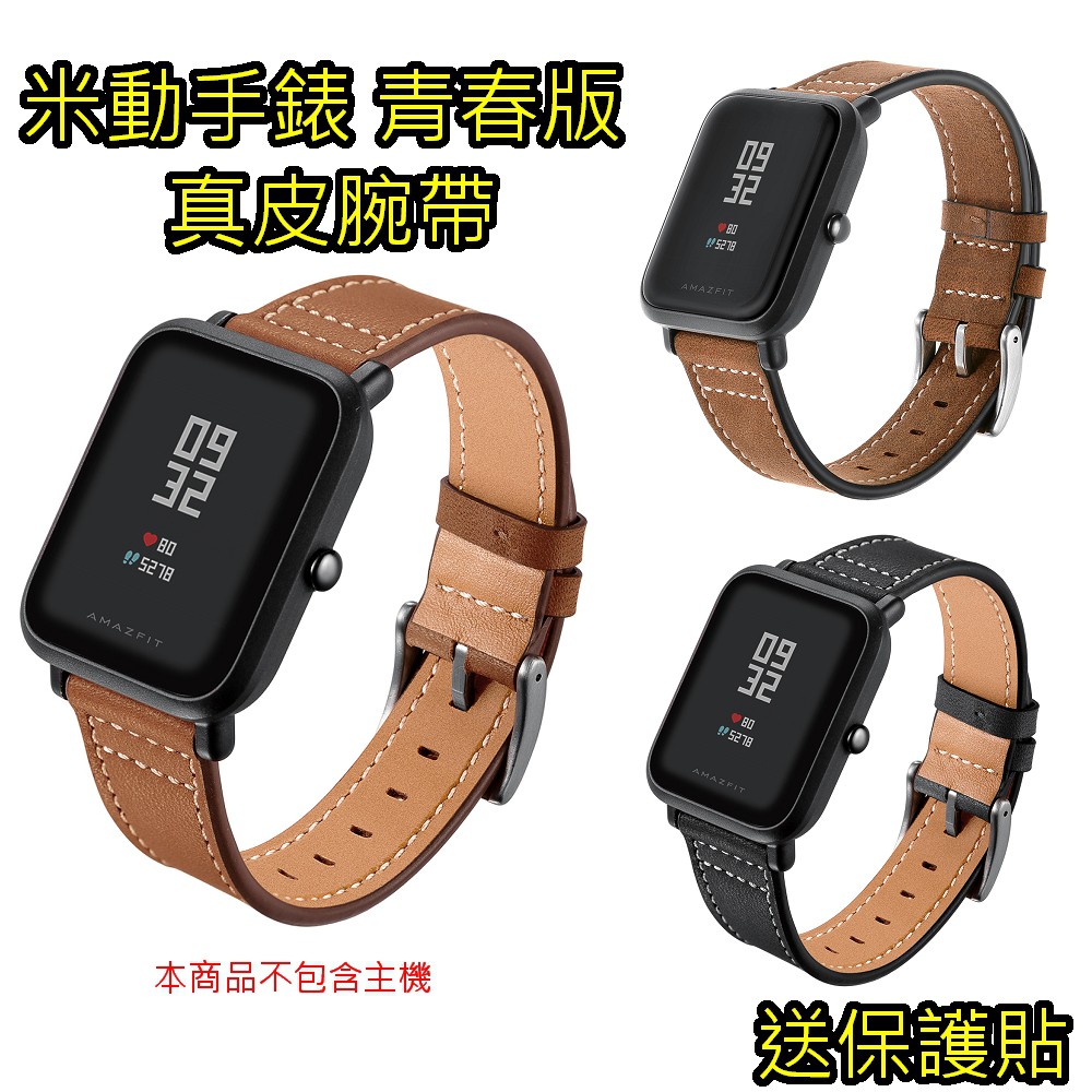 現貨 Amazfit 青春版 真皮腕帶 真皮錶帶 其他 20mm 手錶也適用 米動手錶 LITE GTS BIPS 通用