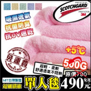 【現貨免運費】吸濕發熱 3M防汙+纖維單人毯保暖毯