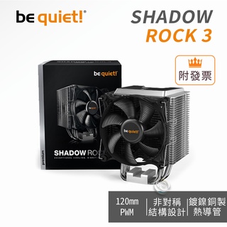 【免運】Be quiet! SHADOW ROCK 3 CPU散熱器