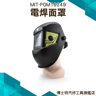 《博士特汽修》清涼款 頭戴式自動變光面罩 自動變光 電焊面罩 銲接二保 焊機焊帽眼鏡 防焊接紫外線