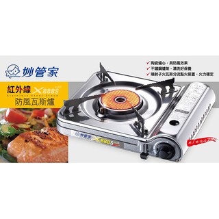 【妙管家】紅外線防風瓦斯爐 X-888Splus 可搭配安控瓦斯罐三入組