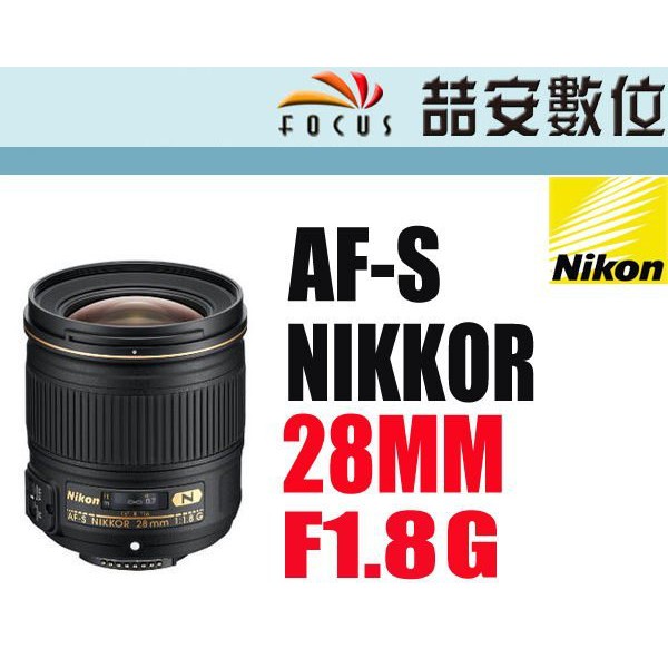 《喆安數位》NIKON AF-S 28mm F1.8 G NIKKOR AFS 28/F1.8G 全新 平輸 店保一年