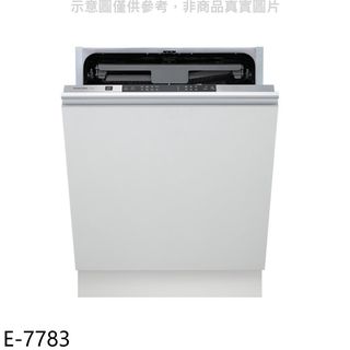 櫻花不含門板及踢腳板全嵌入式洗碗機E-7783(全省安裝) 大型配送