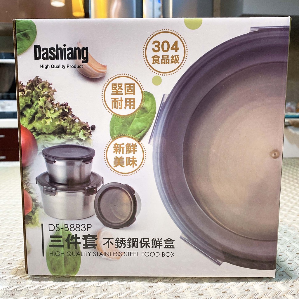 【現貨特惠】Dashiang 304 不鏽鋼保鮮盒三入組 便當盒 保溫盒(DS-B4324)