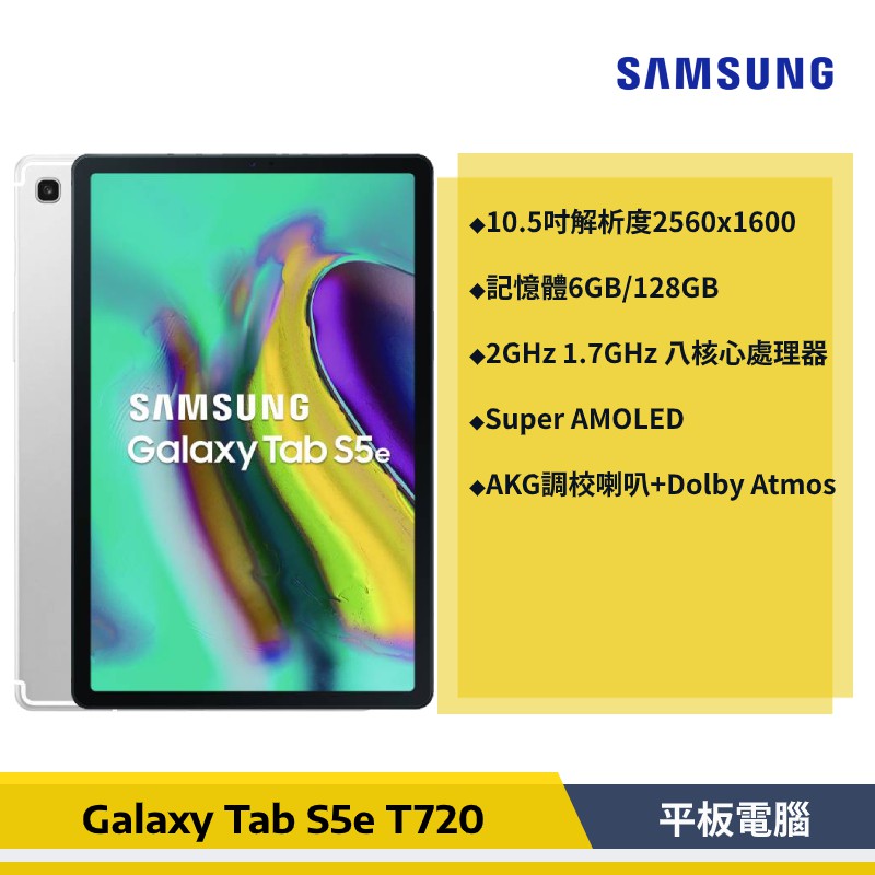 【福利品/保固30天】 三星 Samsung Tab S5e T720 (6G/128G) 10.5吋 平板電腦