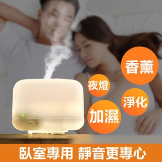 送精油 500ml LED燈 超靜音薰香機 香薰機 水氧機 精油燈 小夜燈 香氛機 加濕器 室內芳 香薰香器 暖光+彩燈