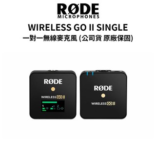 RODE Wireless GO II Single 一對一無線麥克風 (公司貨) 原廠保固 現貨 廠商直送