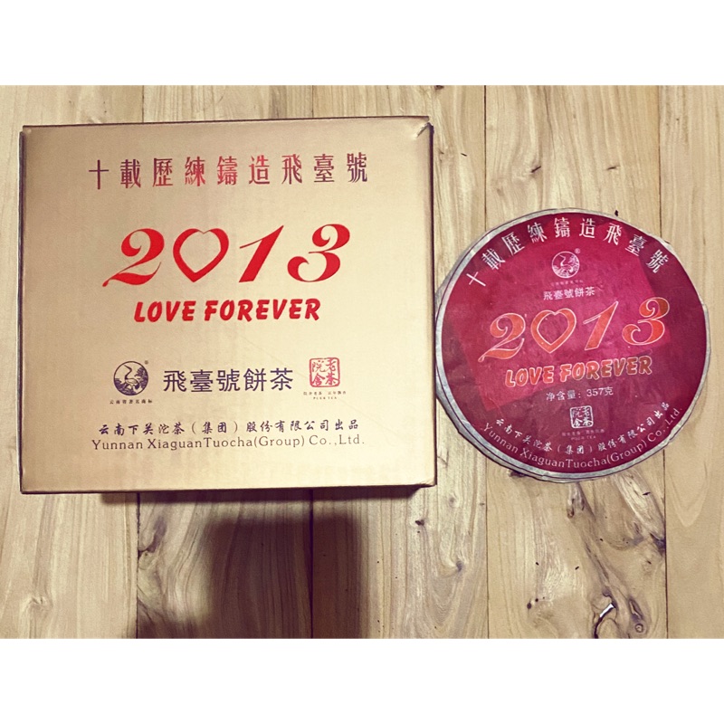 ｛尚品｝下关 2013年 十載歷練鑄造飛臺號餅茶 《紙盒版》357克