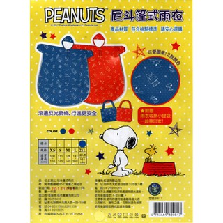 #現貨 #正版 #史努比 兒童和成人尼龍斗篷式雨衣 防潑水材質 (附可愛收納袋)