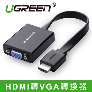 綠聯 UGREEN HDMI轉VGA轉換器