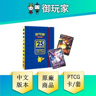 ★御玩家★ 現貨 寶可夢 PTCG 25週年 邪惡 仙子伊布 V 阿渡的噴火龍 V 集換式卡牌 卡套