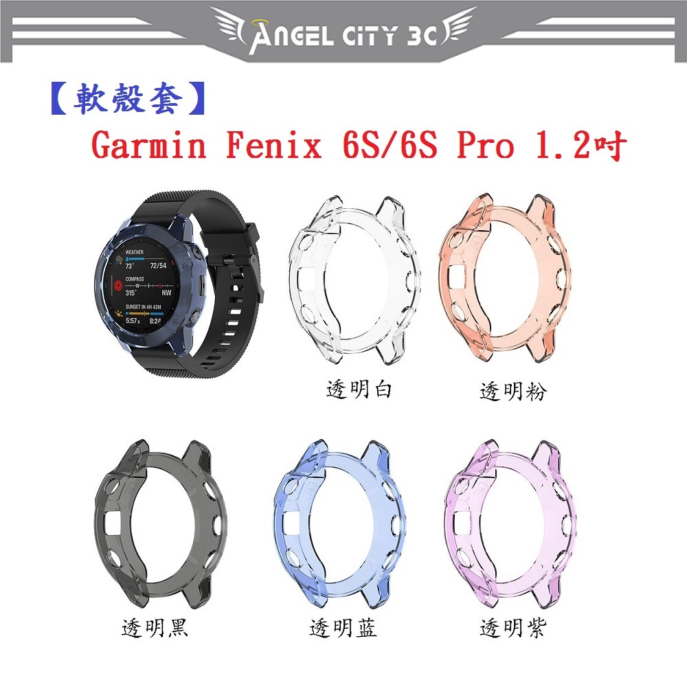 AC【軟殼套】Garmin Fenix 6S/6S Pro 1.2吋 智慧手錶 防撞 防摔 清水套 保護套 TPU