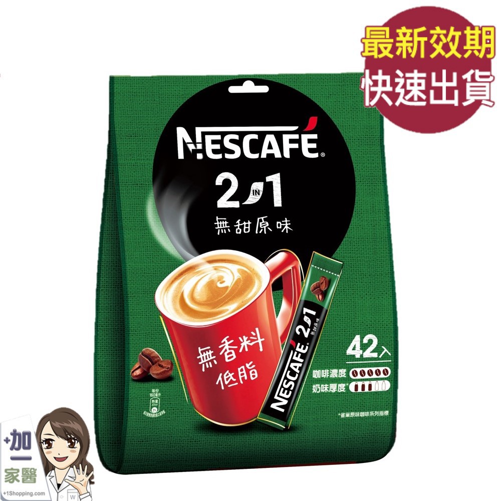 雀巢 咖啡二合一無甜袋裝 11gx42入 最新效期 咖啡隨身包