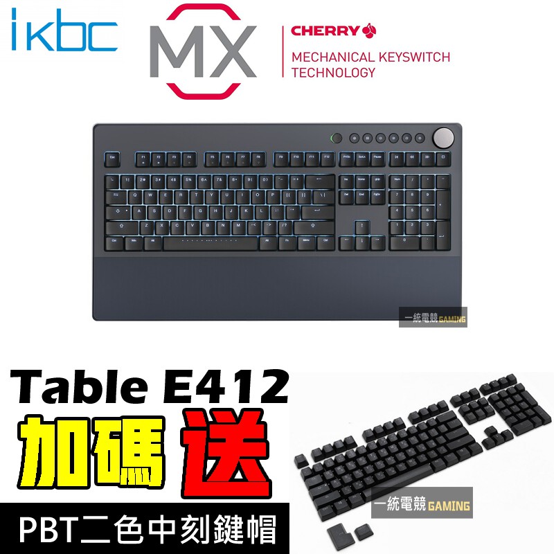 [送中文鍵帽]【一統電競】iKBC Table E412 機械式鍵盤 CHERRY MX軸 遊戲、辦公神器