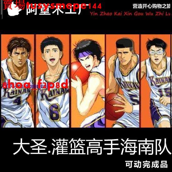 大圣灌籃高手海南隊牧紳一清田信長武藤正神宗一郎高砂一馬新款 蝦皮購物