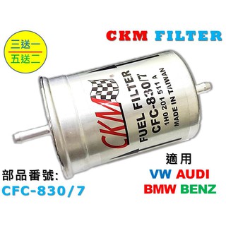 【CKM】福斯 奧迪 寶馬 賓士 VW AUDI BMW BENZ 超越 正廠 原廠 汽油濾芯 燃油濾芯 汽油芯