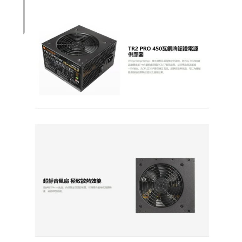 450W特價 Thermaltake TR2 Series 450P - 80 PLUS® 銅牌認證電源供應器