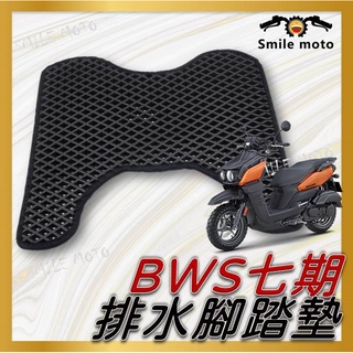BWS 七期 bw's 腳踏墊 BWS bw's125 BWS水冷 排水腳踏墊 免鑽孔 鬆餅墊 腳踏墊 排水 蜂巢腳踏