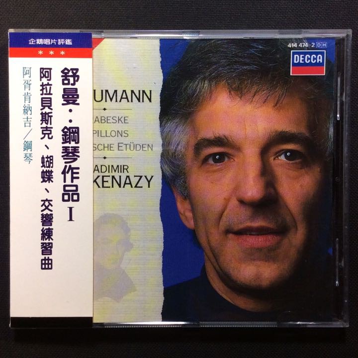 企鵝三星/Schumann舒曼-鋼琴作品1 Ashkenazy阿胥肯納吉/鋼琴 1987年西德PolyGram全銀圈首版