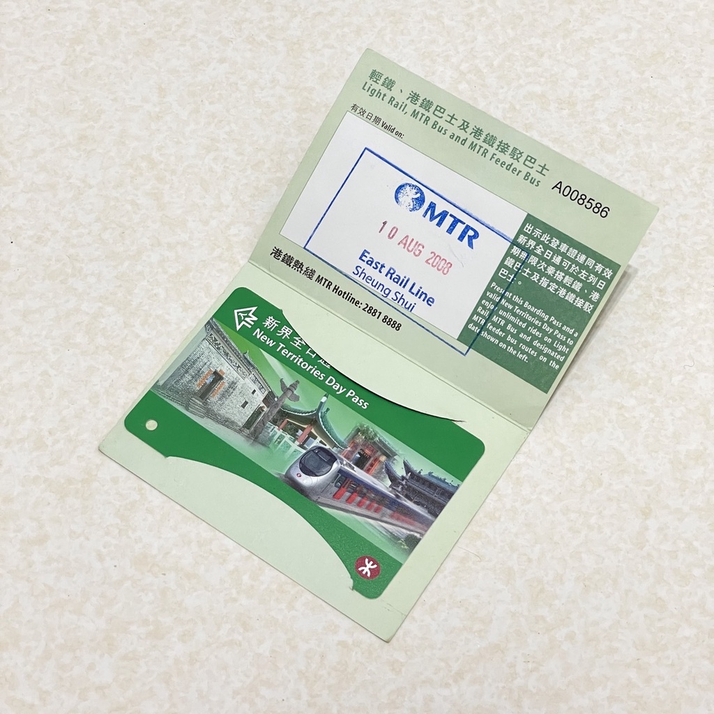 現貨 2008 絕版票卡 香港地鐵 MTR 港鐵 新界全日通 新界全日通車證