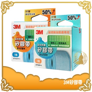 3M 溫和剝離矽膠帶 (1捲入) 矽膠帶 1吋 1.37公尺 5公尺 嬰兒矽膠帶 【小少爺大生活】