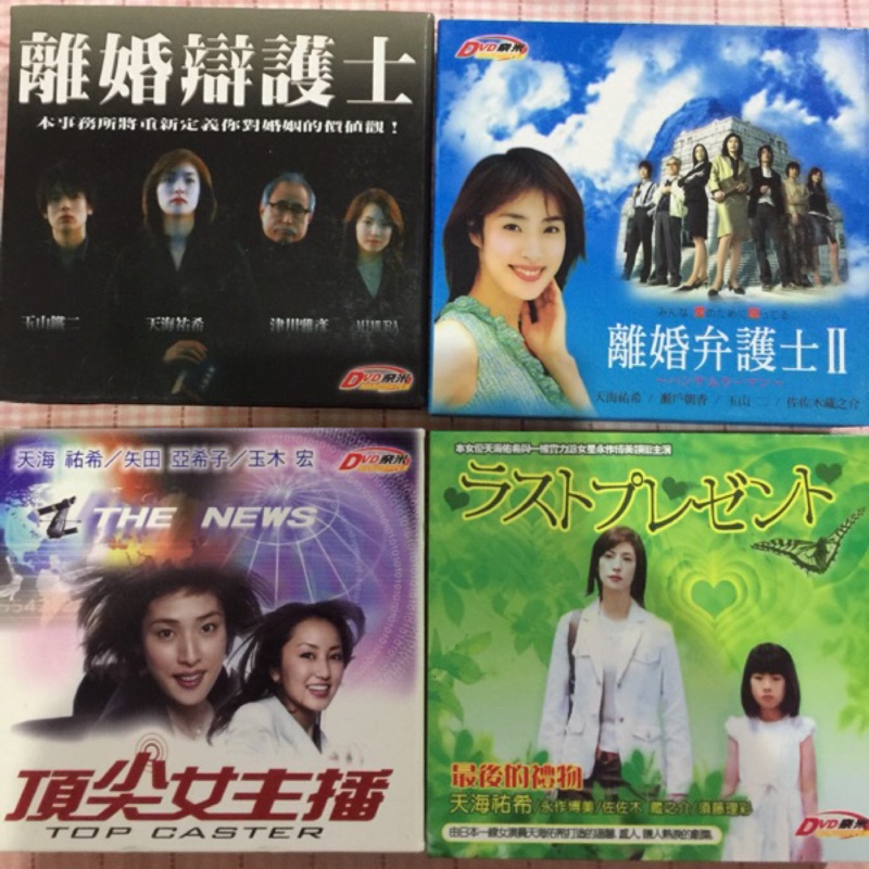 天海祐希主演dvd四部 蝦皮購物