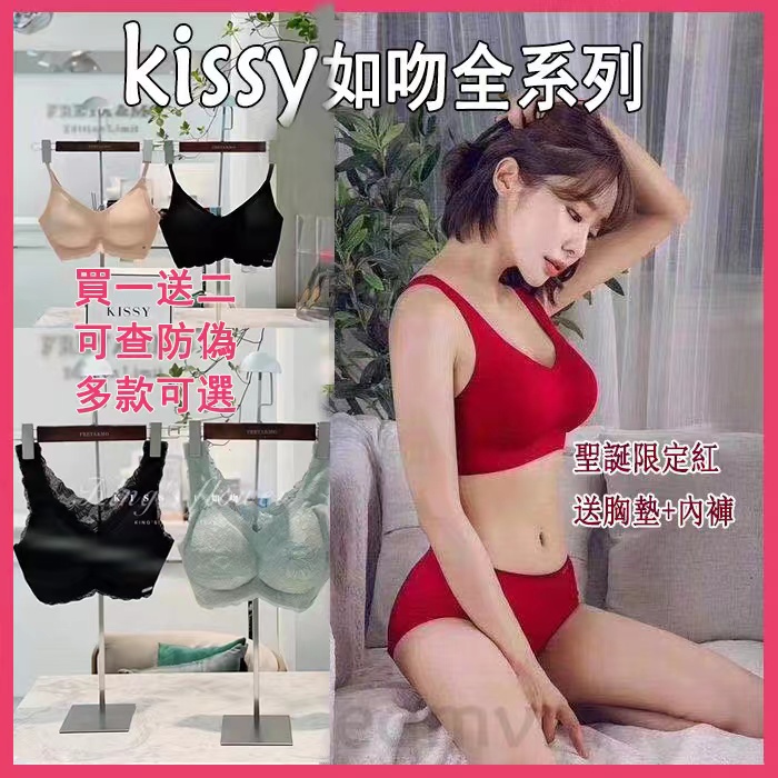 kissy内衣 KISSY如吻內衣 成套內衣褲 無痕零束縛 無鋼圈內衣 養護型科技內衣 運動內衣 內衣褲