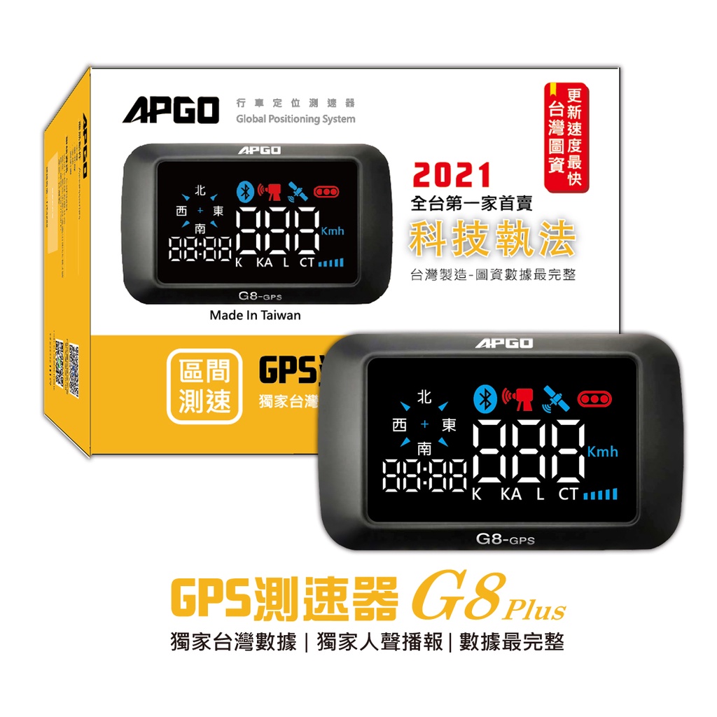 【APGO】G8 PLUS 測速器