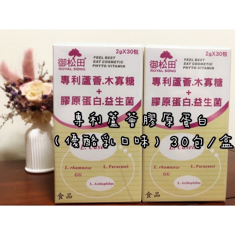 ☘️御松田-專利蘆薈+木寡糖+膠原蛋白+益生菌粉末(30包/盒 )