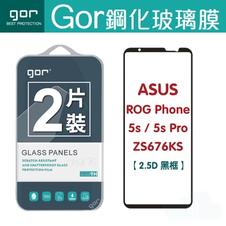 GOR ASUS 華碩 ROG Phone 5s / 5s Pro ZS676KS 黑框 滿版鋼化膜 手機螢幕保護貼