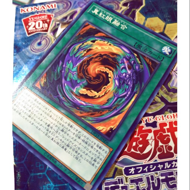 遊戲王真紅眼黑龍真紅眼融合dp18 Jp006 蝦皮購物