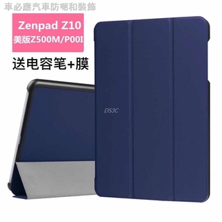 熱銷好物✾華碩Z500M美版保護套Zenpad Z10平板電腦Z500KL皮套P00i超薄外殼