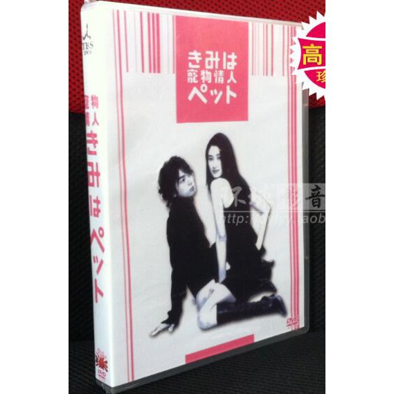 日劇 寵物情人 小雪松本潤6碟dvd盒裝 蝦皮購物
