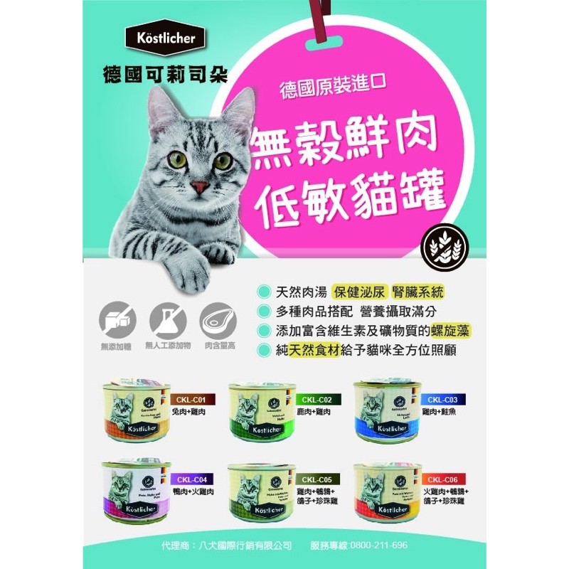 🐶米格魯寵物❤️優惠❤️氣泡袋出貨👍可莉司朵主食罐200g全品項現貨供應