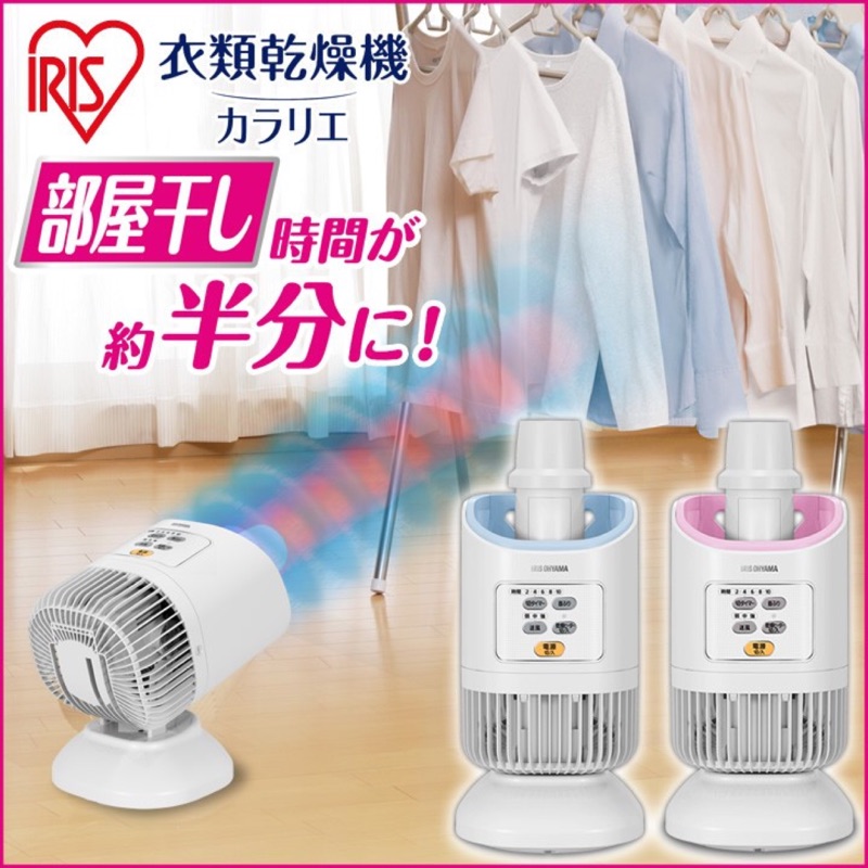 日本現貨IRIS OHYAMA 衣類乾燥機 衣物棉被烘乾機 IK-C300