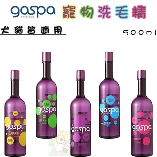 【霸道】GOSPA洗澡趣 強效寵物洗毛精/500ml 犬貓洗毛精 狗狗洗毛精 狗狗洗劑 貓咪洗劑 犬用洗劑