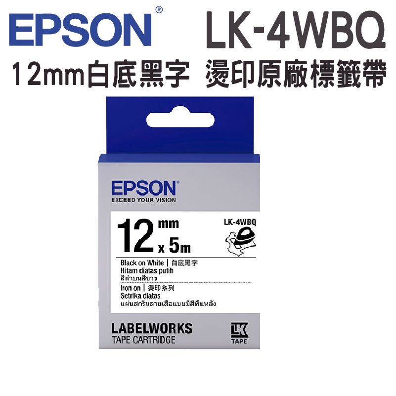 EPSON LK-4WBQ 燙印系列 白底黑字 標籤帶 寬度12mm