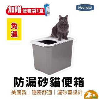 【petmate】防漏砂貓便箱 貓便盆 貓砂盆 貓廁所 美國製造