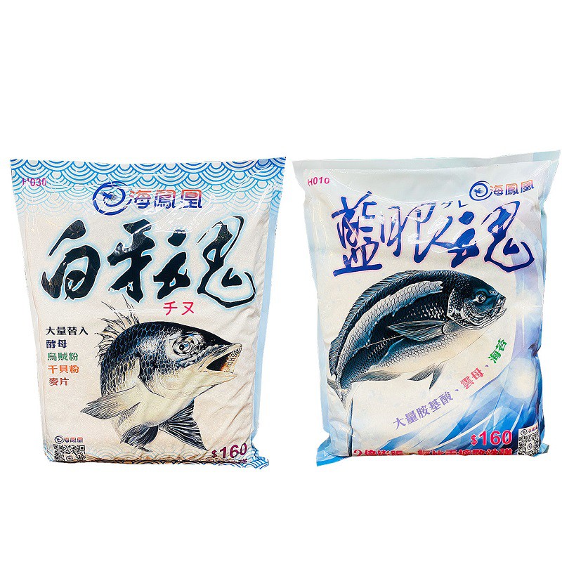 《南台灣釣餌》海鳳凰系列 白牙魂  藍眼魂 中壢鴻海釣具館 黑鯛餌料 黑白毛A撒粉 磯釣誘餌粉(超商單筆限1包)