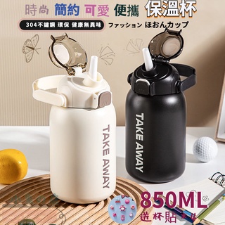 【COCO家居】 850ml大容量保溫杯 不鏽鋼保溫杯 飲料杯 保冰保溫壺 環保杯 運動保溫杯 水杯 不鏽鋼吸管杯 帶吸