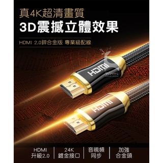4K HDMI線 HDMI 2.0 鍍金頭編織網材質 影片 影音傳輸連接線 hdmi 筆電投影機螢幕電視影音線 訊號線
