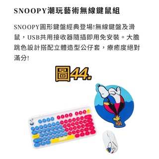 《我愛查理》💕附發票 康是美 史努比 鍵盤組 鍵鼠組 無線鍵盤組 無線鍵鼠組 無線鍵盤滑鼠組 無線鍵盤 無線滑鼠 滑鼠墊