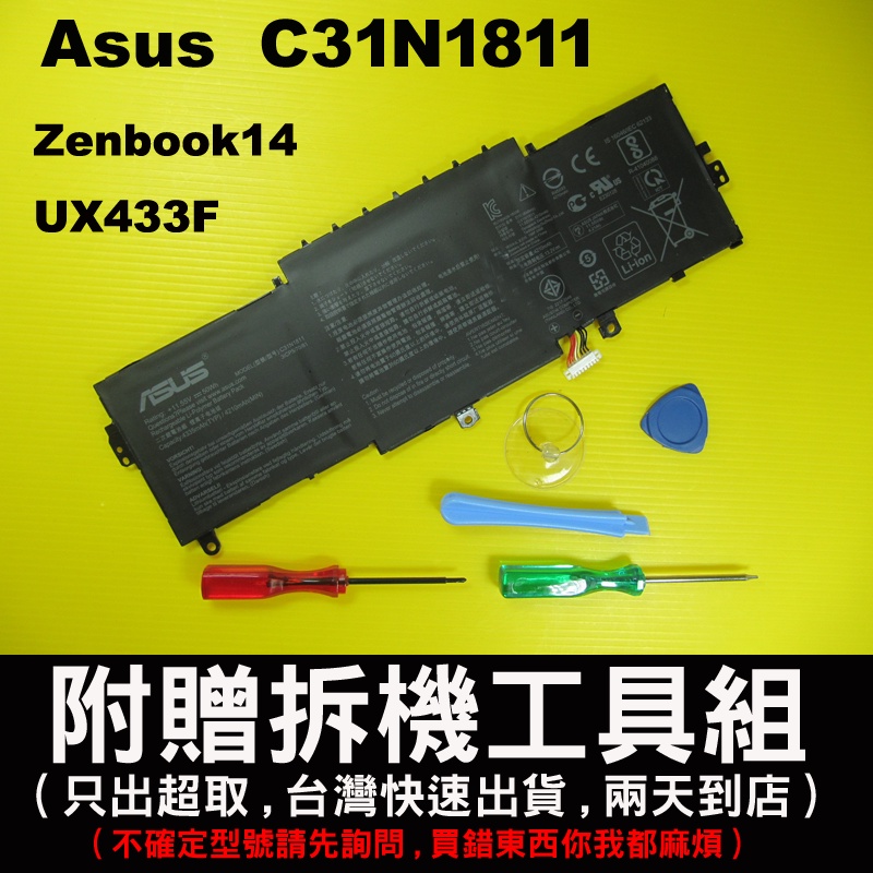 Asus C31N1811 華碩原廠電池 Zenbook14 UX433 UX433FN UX433FQ BX433F